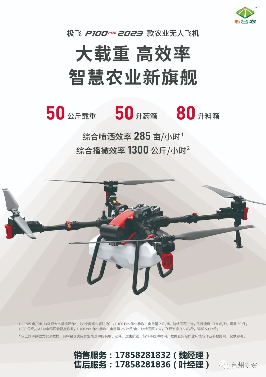 臺州農(nóng)資農(nóng)業(yè)無人機重磅開售！