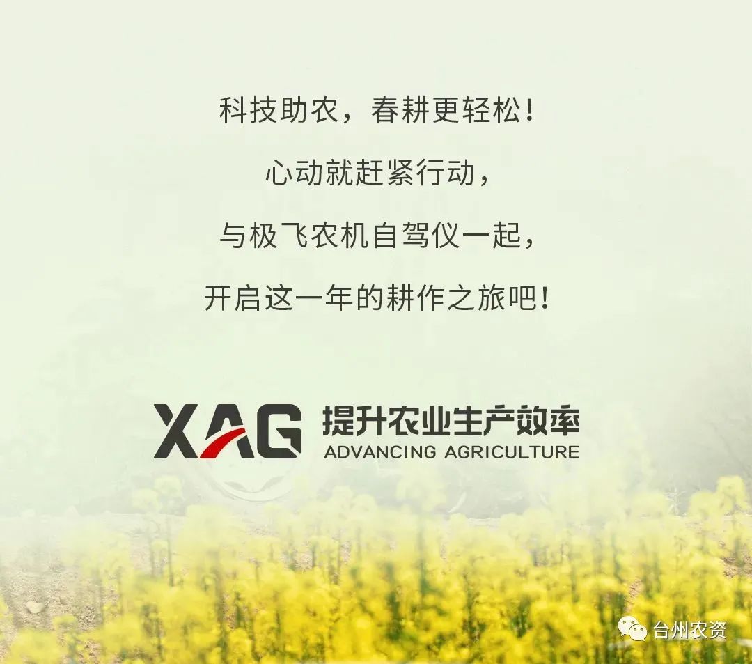 臺(tái)州農(nóng)資助力春耕，買(mǎi)農(nóng)機(jī)自駕儀送5000元大禮